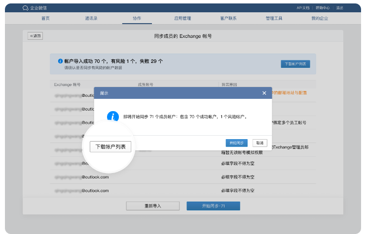 騰訊企業(yè)郵箱 騰訊企業(yè)郵箱