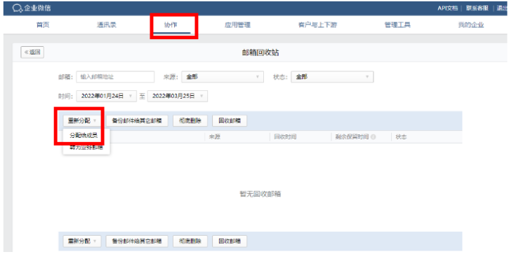 騰訊企業(yè)微信郵箱 騰訊企業(yè)微信郵箱