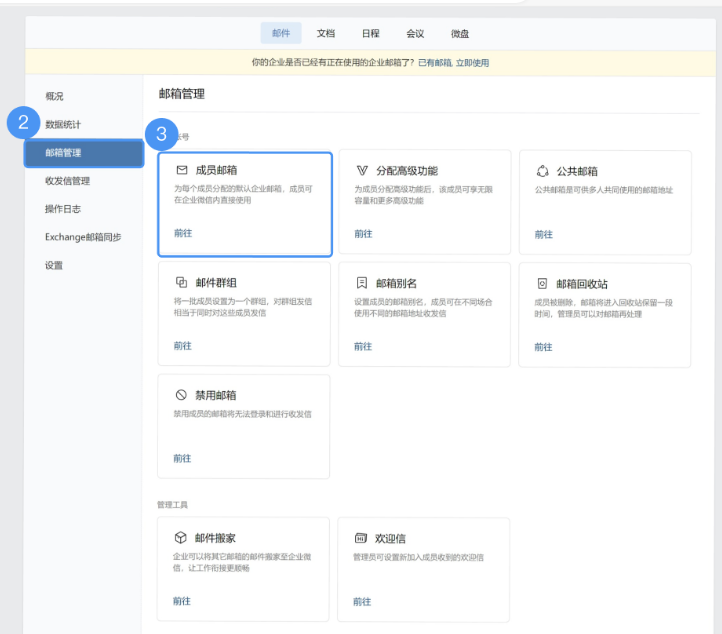 騰訊企業(yè)微信郵箱 騰訊企業(yè)微信郵箱