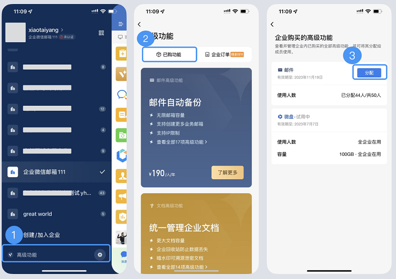 騰訊企業郵箱 騰訊企業郵箱