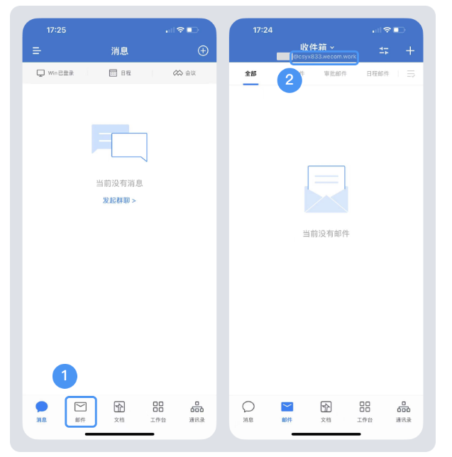 騰訊企業郵箱 騰訊企業郵箱