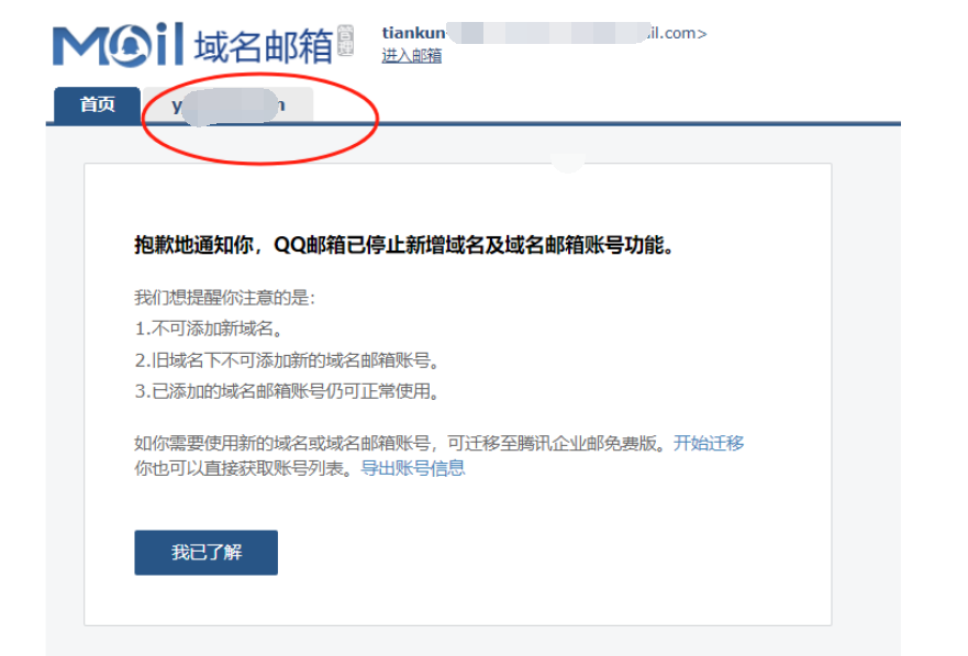 騰訊企業郵箱 騰訊企業郵箱