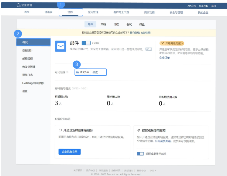 騰訊企業(yè)微信郵箱 騰訊企業(yè)微信郵箱