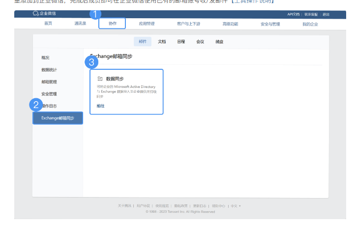 騰訊企業郵箱 騰訊企業郵箱