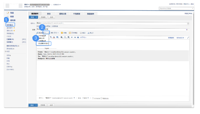 騰訊企業(yè)郵箱 騰訊企業(yè)郵箱