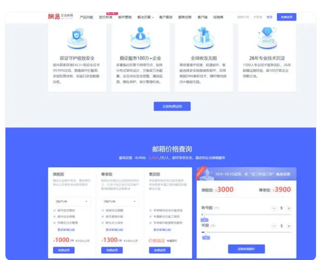 上海企業郵箱 上海企業郵箱