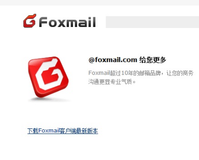 foxmail客戶端 foxmail客戶端