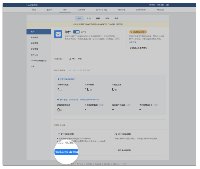 騰訊企業郵箱 騰訊企業郵箱