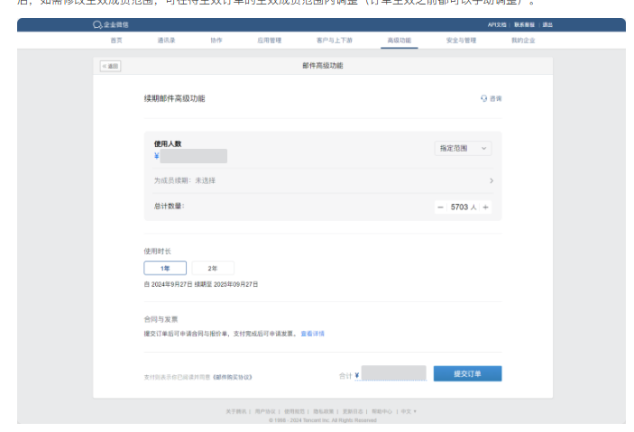 騰訊企業郵箱 騰訊企業郵箱