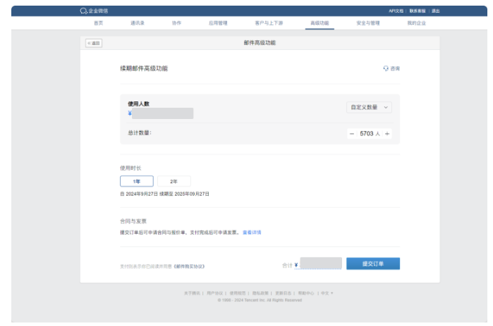 騰訊企業郵箱 騰訊企業郵箱