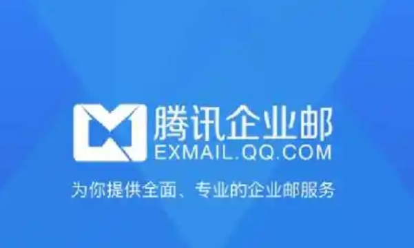 騰訊郵箱 騰訊郵箱