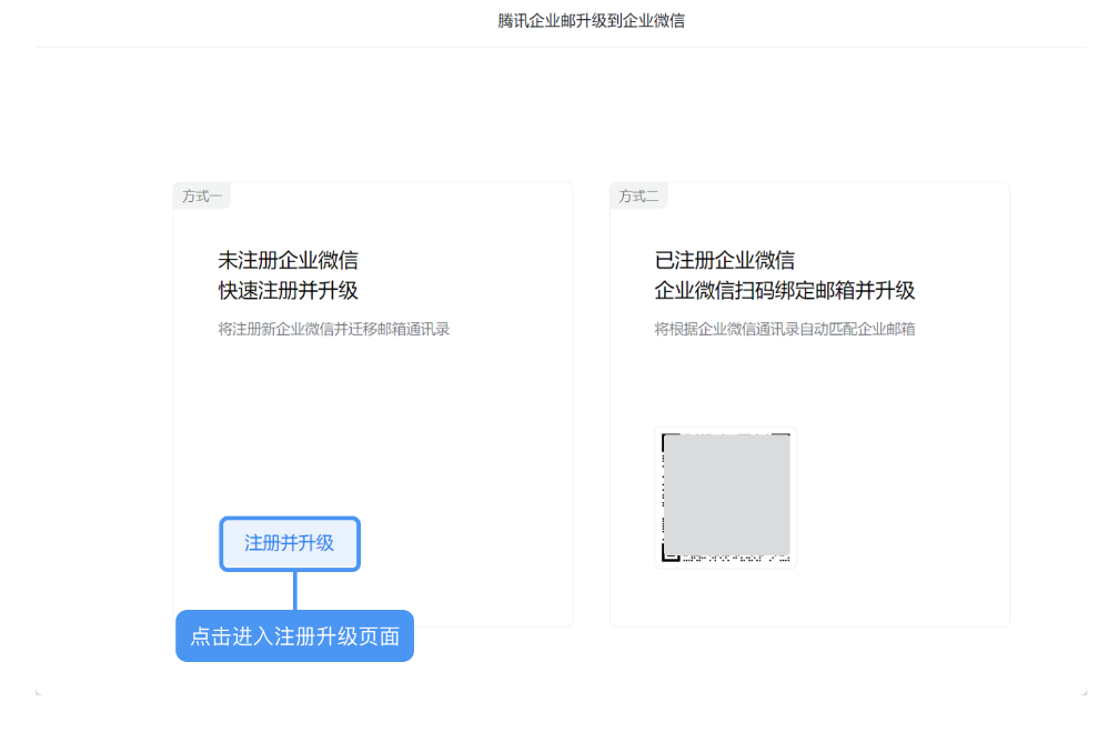 騰訊企業微信郵箱 騰訊企業微信郵箱