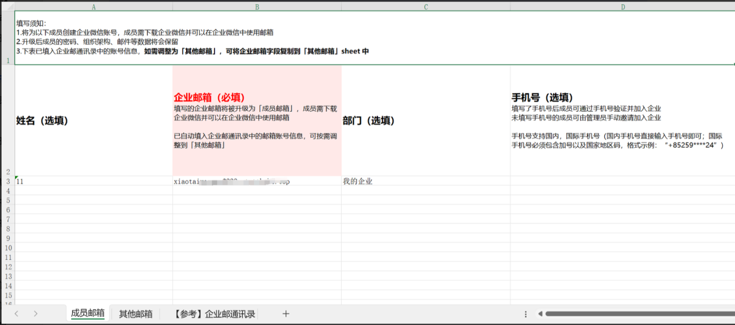 qq企業微信郵箱 qq企業微信郵箱