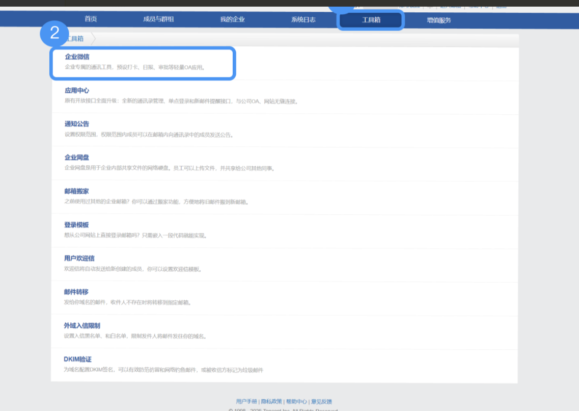 騰訊企業郵箱 騰訊企業郵箱