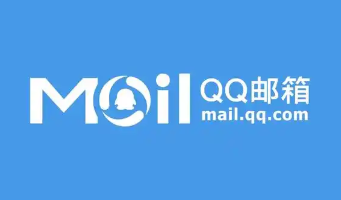 騰訊郵箱 騰訊郵箱