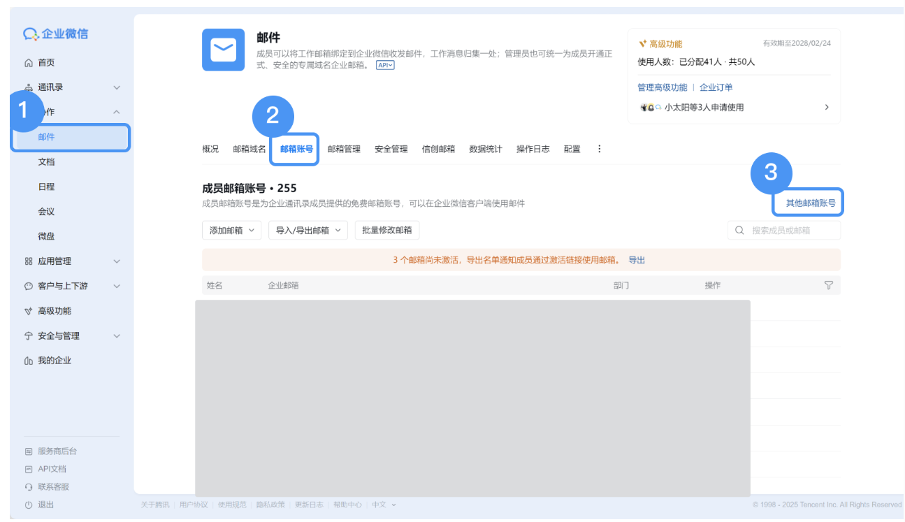 騰訊企業微信郵箱 騰訊企業微信郵箱