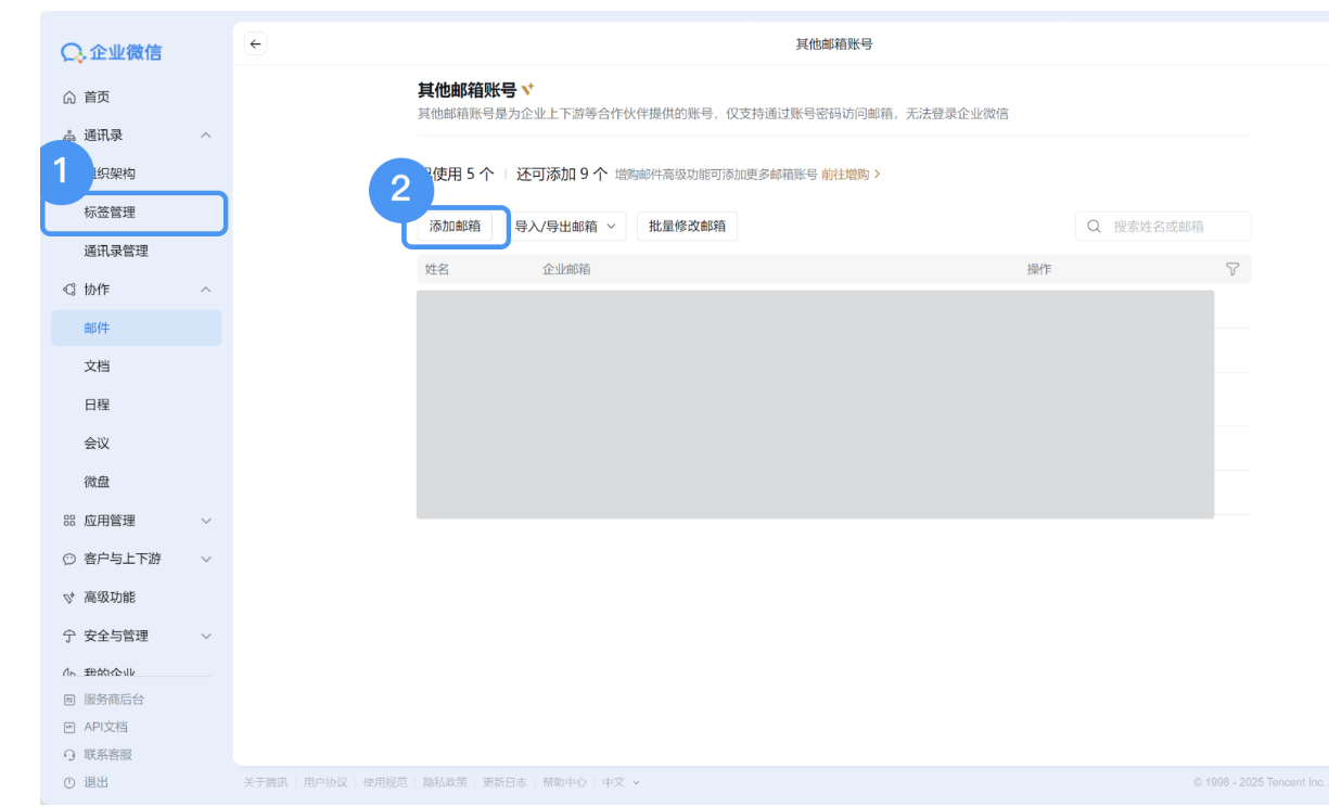 騰訊企業微信郵箱 騰訊企業微信郵箱