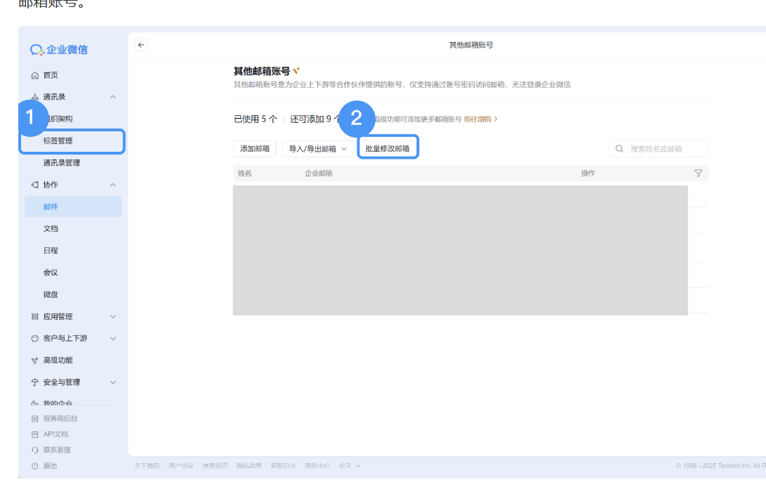 騰訊企業郵箱 騰訊企業郵箱