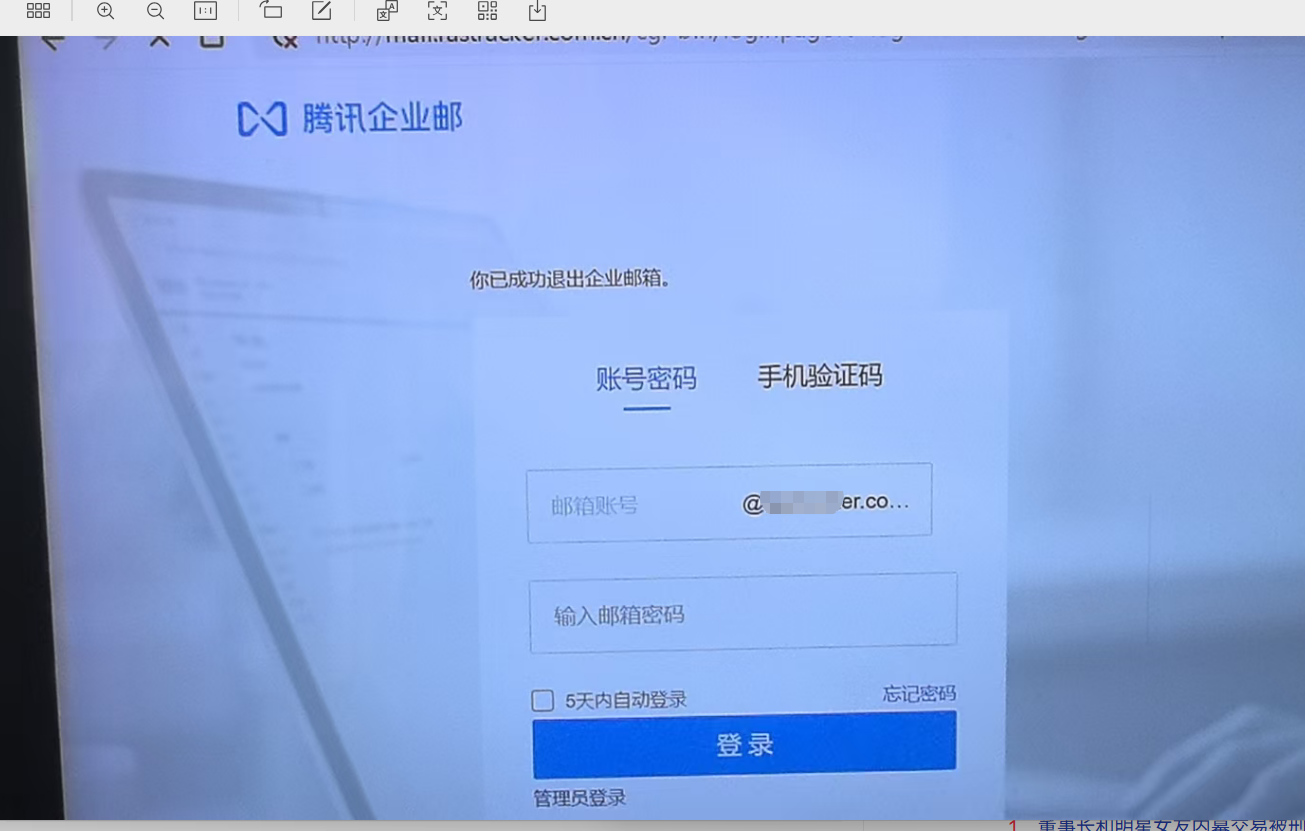 騰訊企業(yè)郵箱 騰訊企業(yè)郵箱
