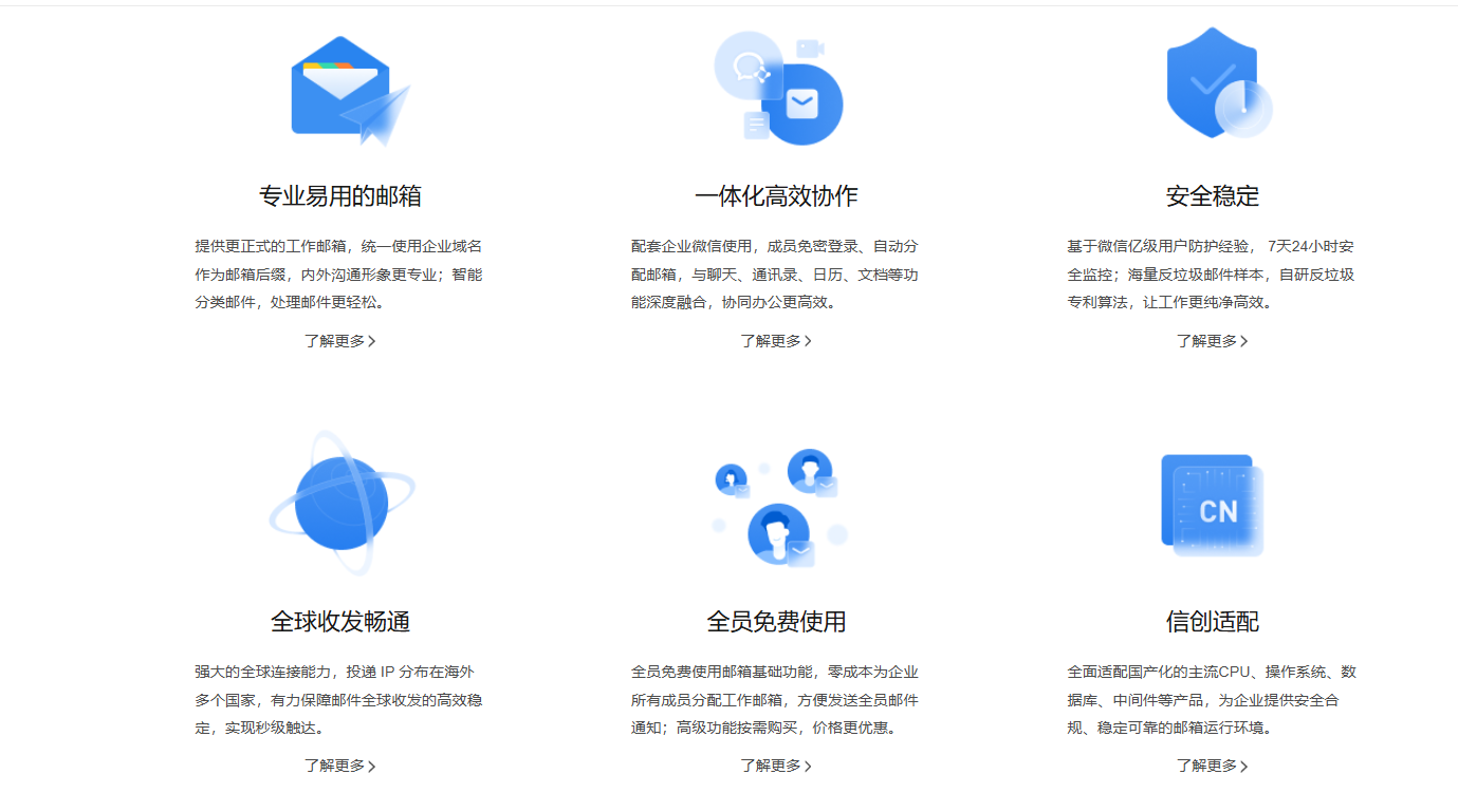 騰訊企業微信郵箱 騰訊企業微信郵箱