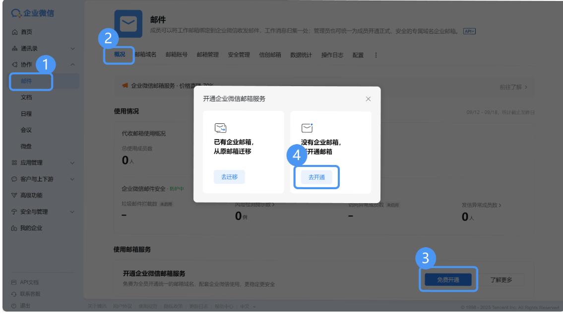 騰訊企業微信 騰訊企業微信