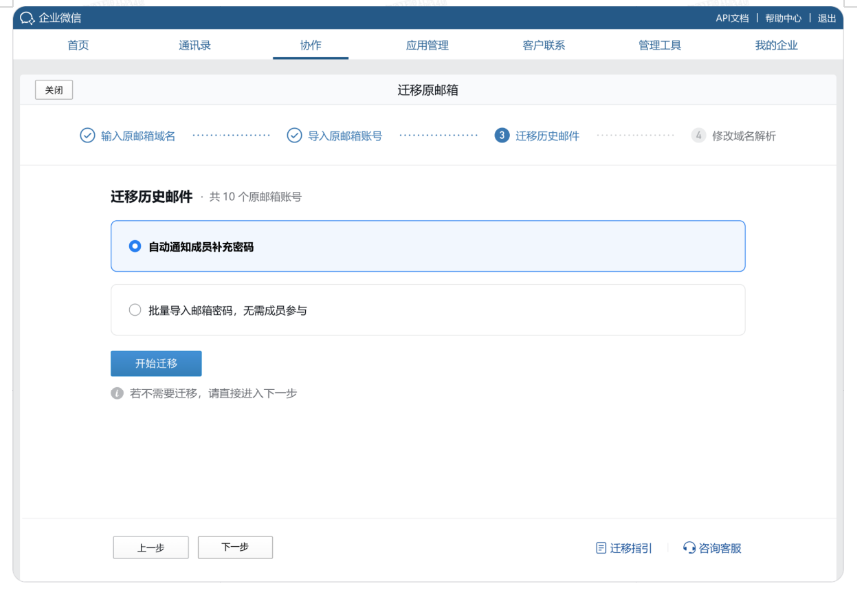 騰訊企業郵箱 騰訊企業郵箱