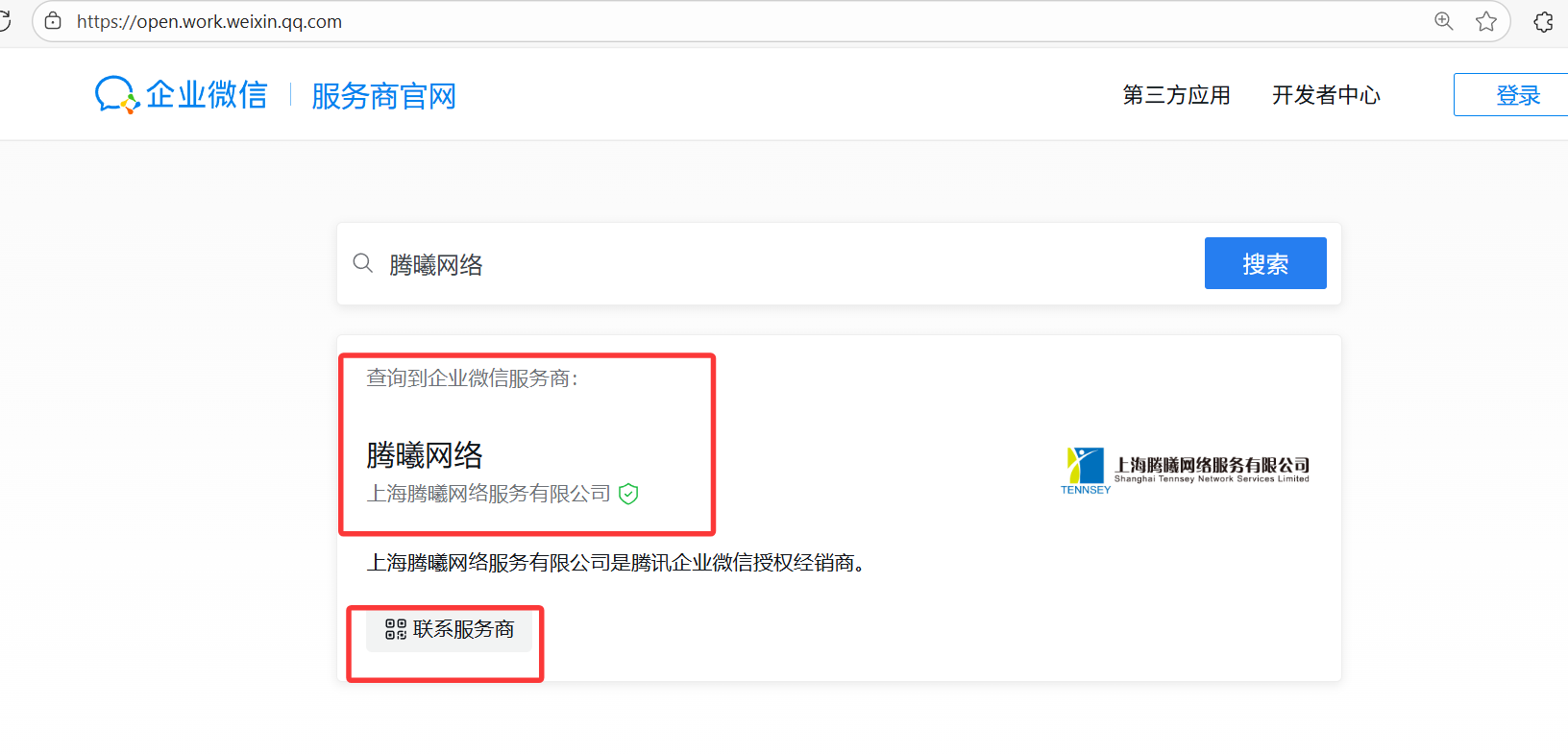 騰訊企業微信郵箱