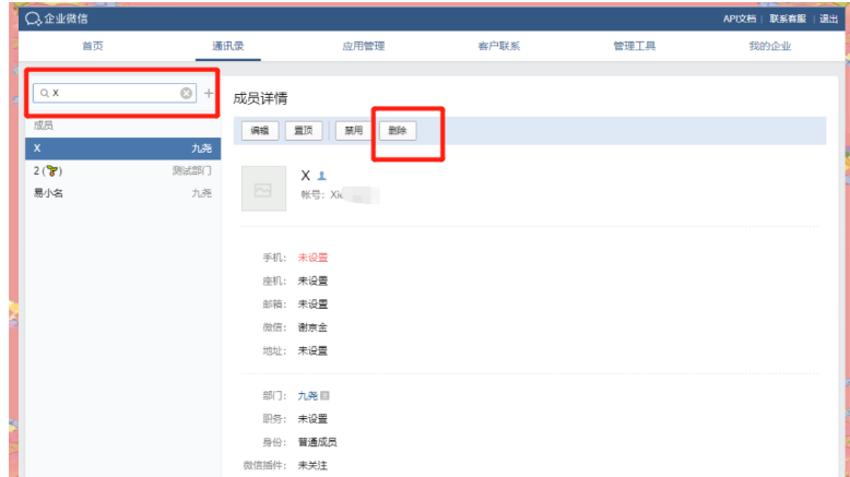 騰訊企業微信郵箱