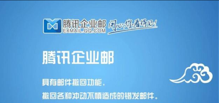 騰訊企業(yè)郵箱 騰訊企業(yè)郵箱