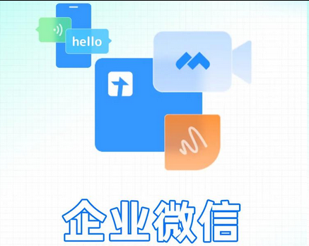 企業微信 企業微信