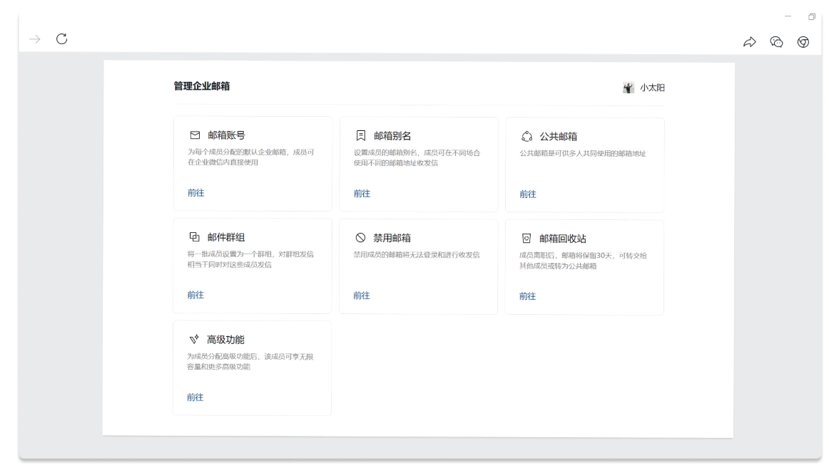 騰訊企業微信郵箱 騰訊企業微信郵箱