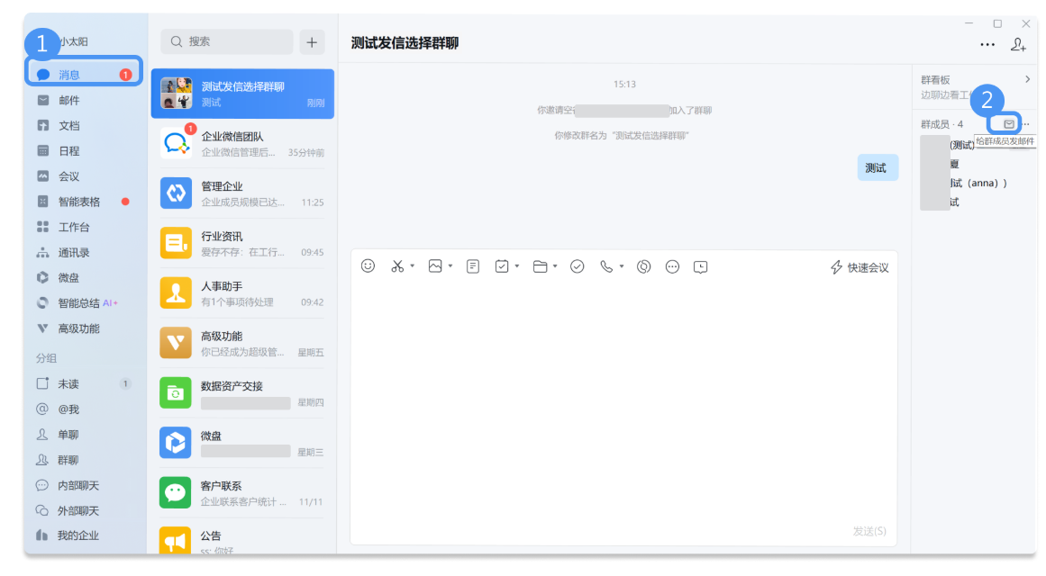 騰訊企業微信郵箱 騰訊企業微信郵箱