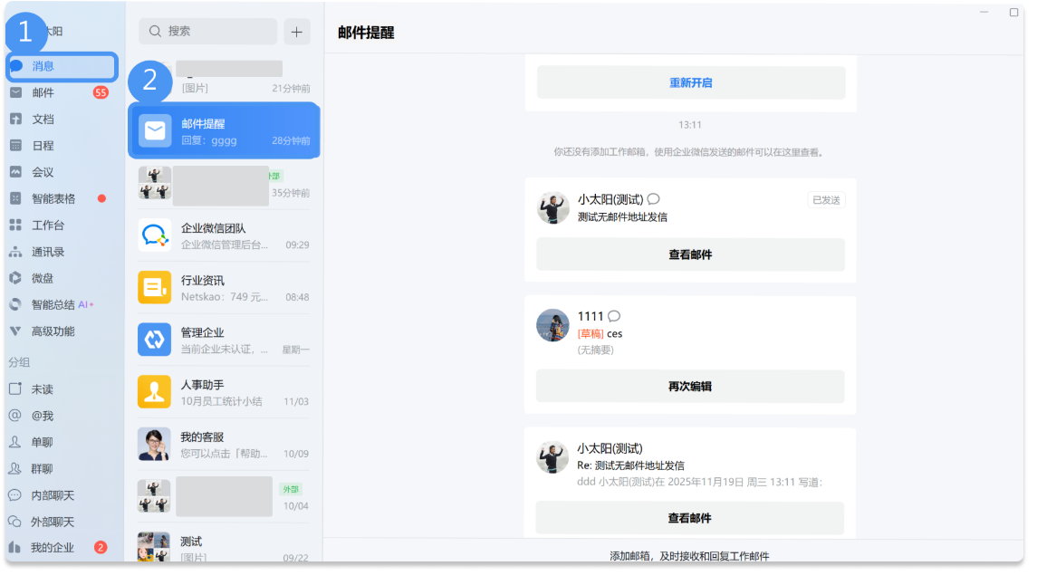 企業郵箱 企業郵箱