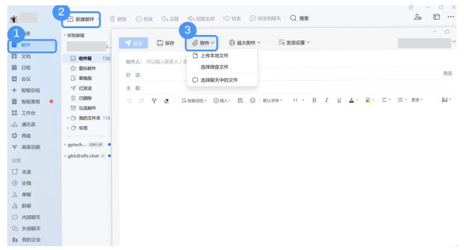 騰訊企業微信郵箱