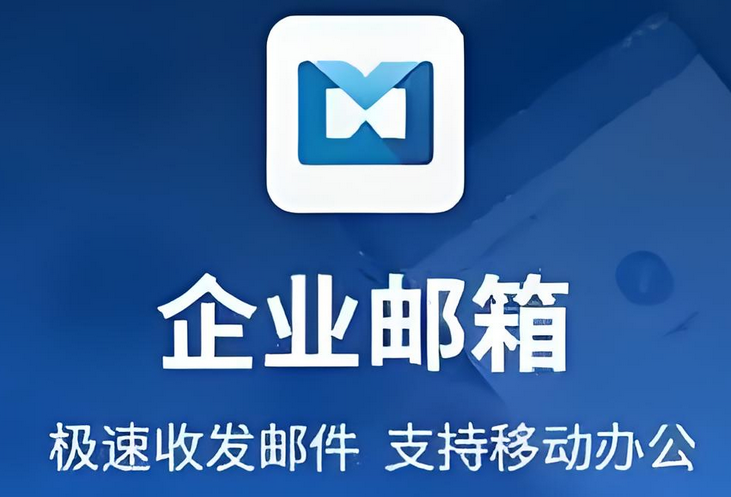 騰訊企業郵箱