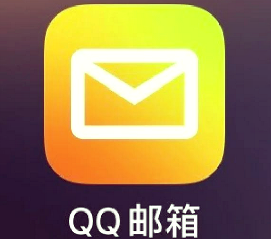 騰訊企業郵箱